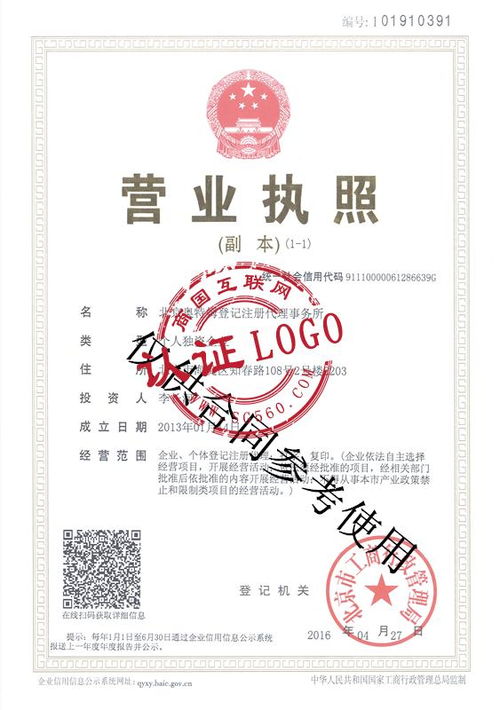 北京奧特姆登記注冊代理事務所 專業助力企業事務登記，開啟高效合規之路